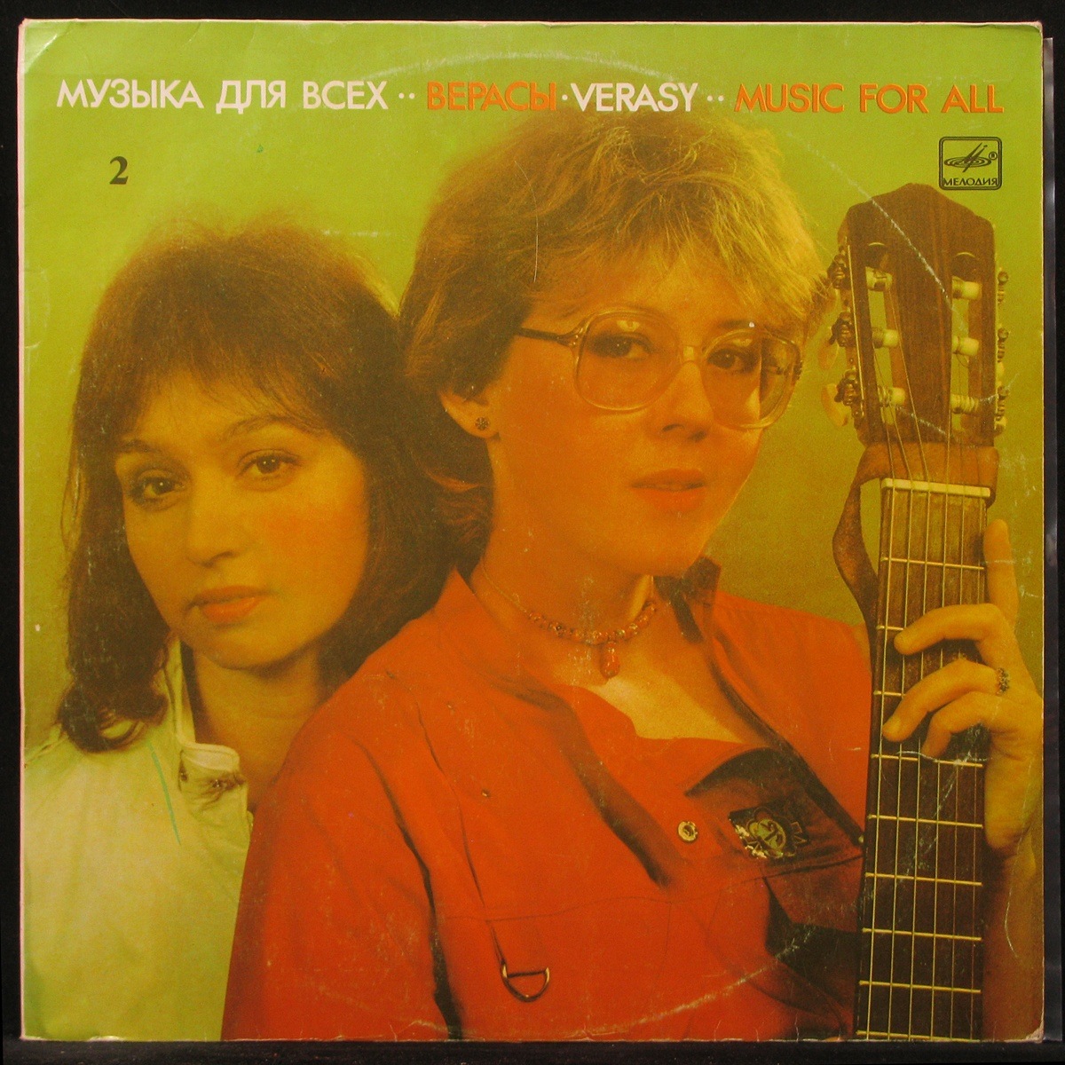 

LP Верасы - Музыка Для Всех - 2 Мелодия (298860)
