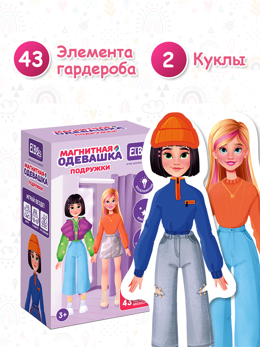 Магнитная игра El`BascoKids кукла-одевашка Подружки, ET05-018