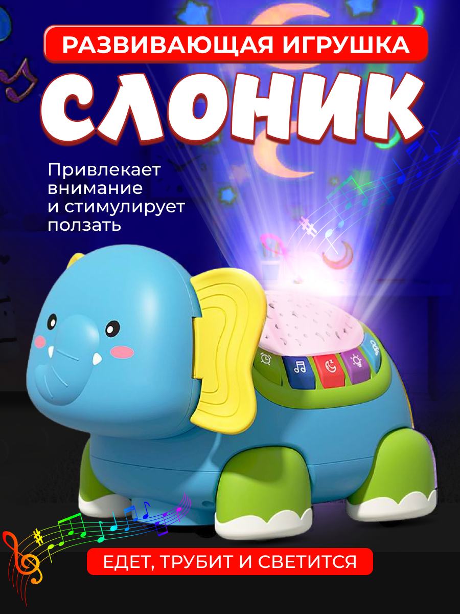 Интерактивная музыкальная игрушка BabyKid слоник 1350₽