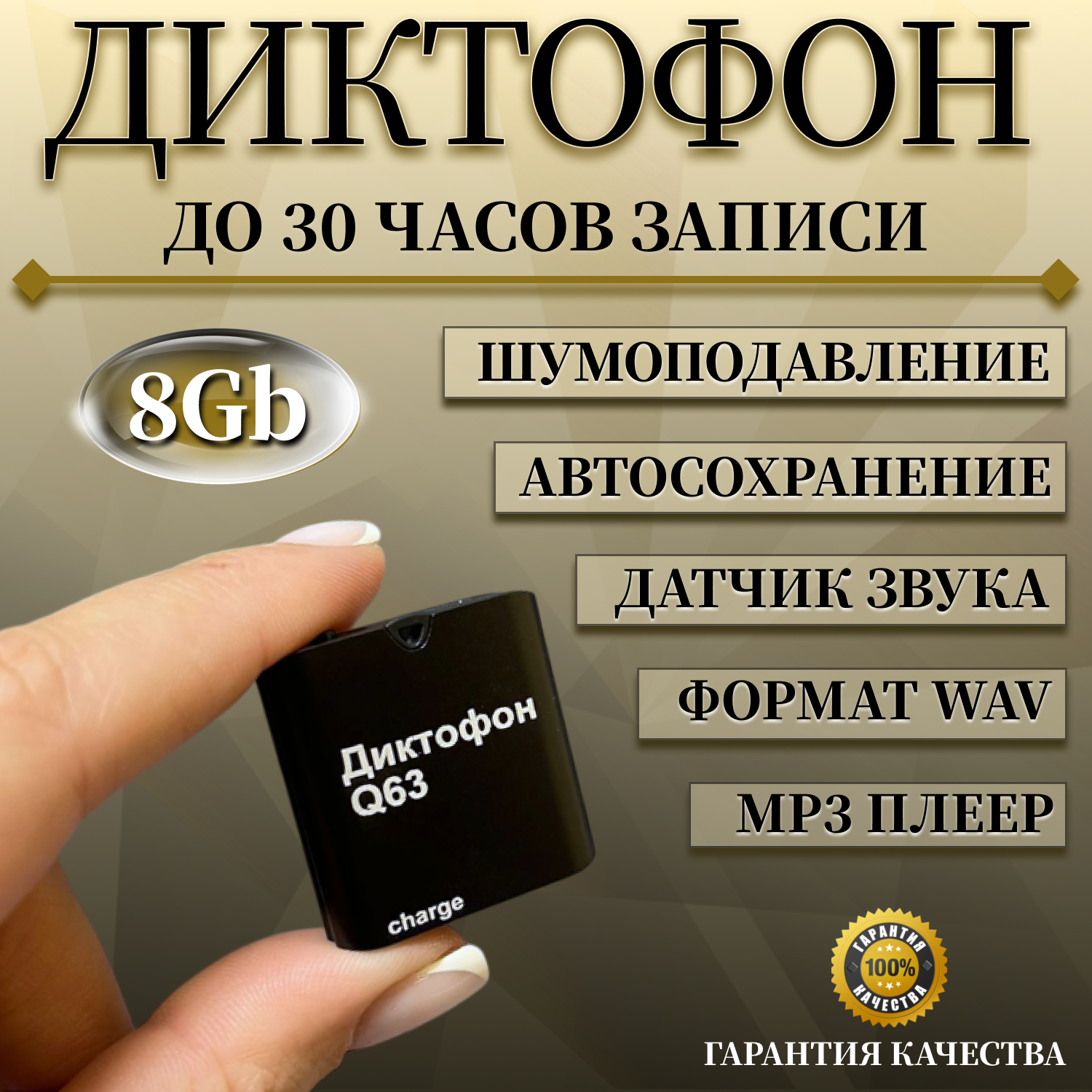 Цифровой диктофон NoBrand Q76 8 Гб Black черный, размер 30х28х8 мм