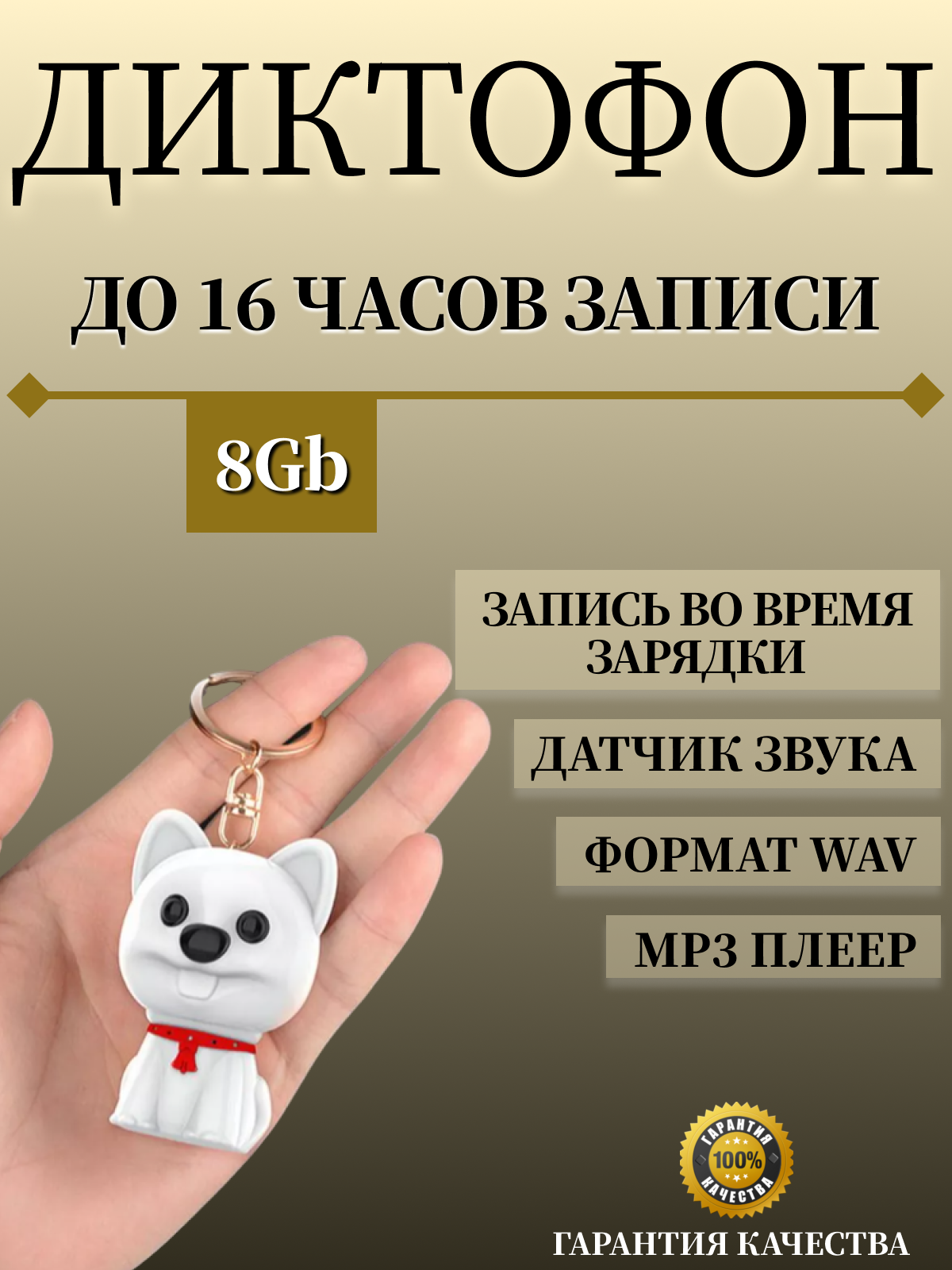 

Цифровой диктофон NoBrand DOG 8 Гб White, DOG