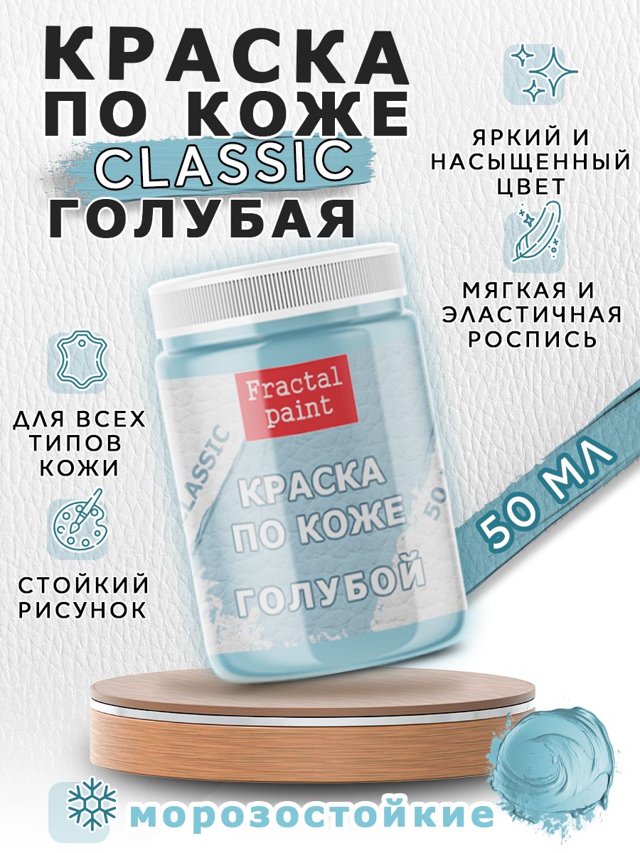 

Акриловая краска по коже "Голубая" 50 мл, Голубой, Краски для ткани