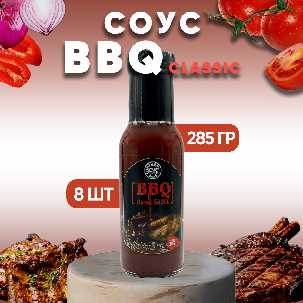 Соус Барбекю Славянский дар классический BBQ, 8 шт по 285 г