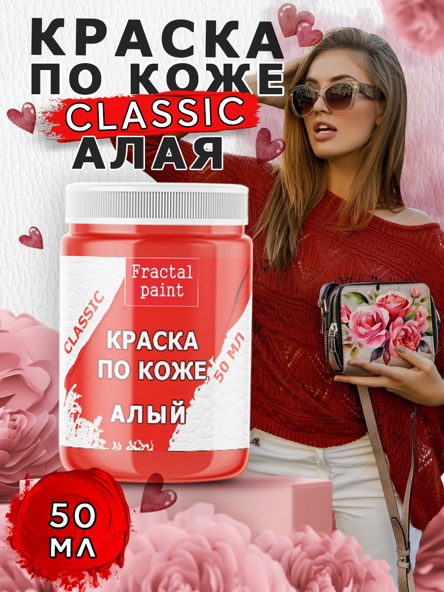 

Акриловая краска по коже "Алая" 50 мл, Красный, Краски для ткани