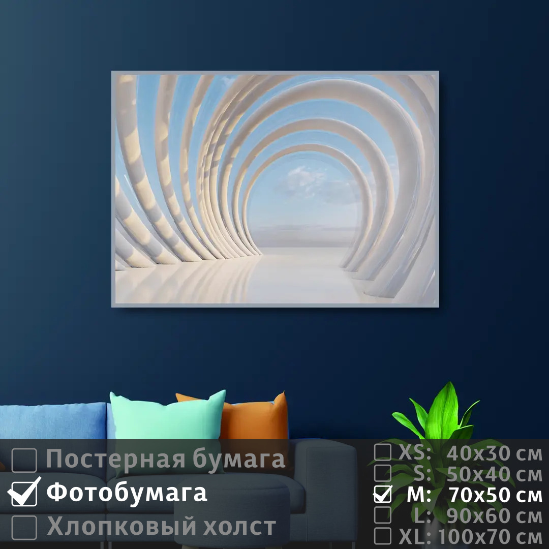

Постер на фотобумаге ПолиЦентр Туннель из арок 70х50 см, ТуннельИзАрок