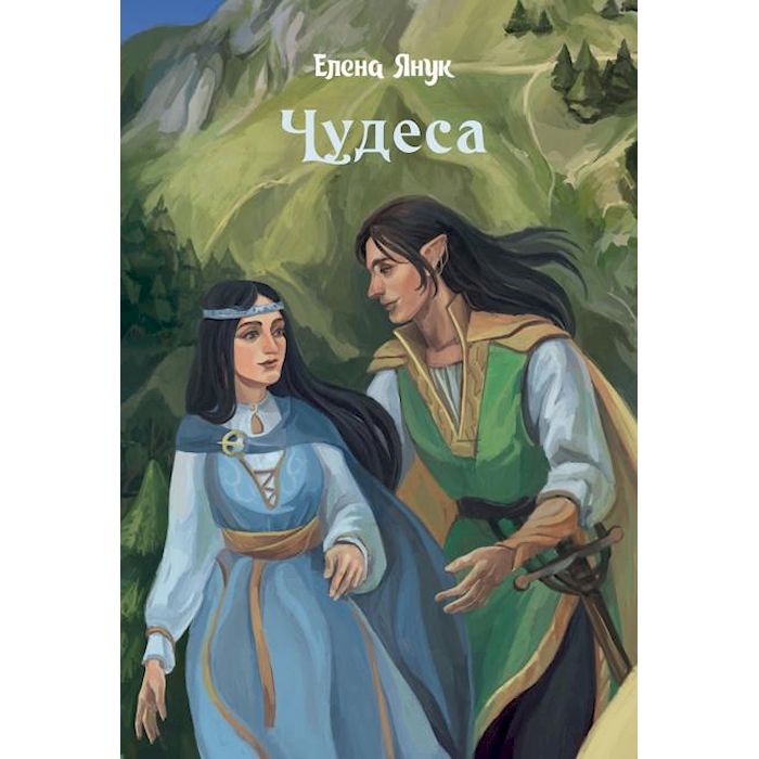 

Чудеса