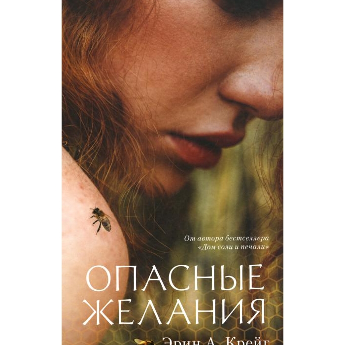 

Опасные желания