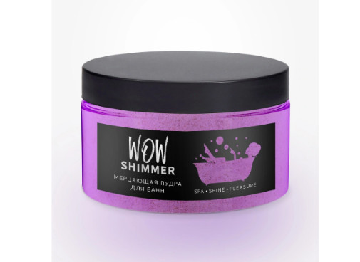 

Шиммер для ванн мерцающий WOW Shimmer lilac, 250 г