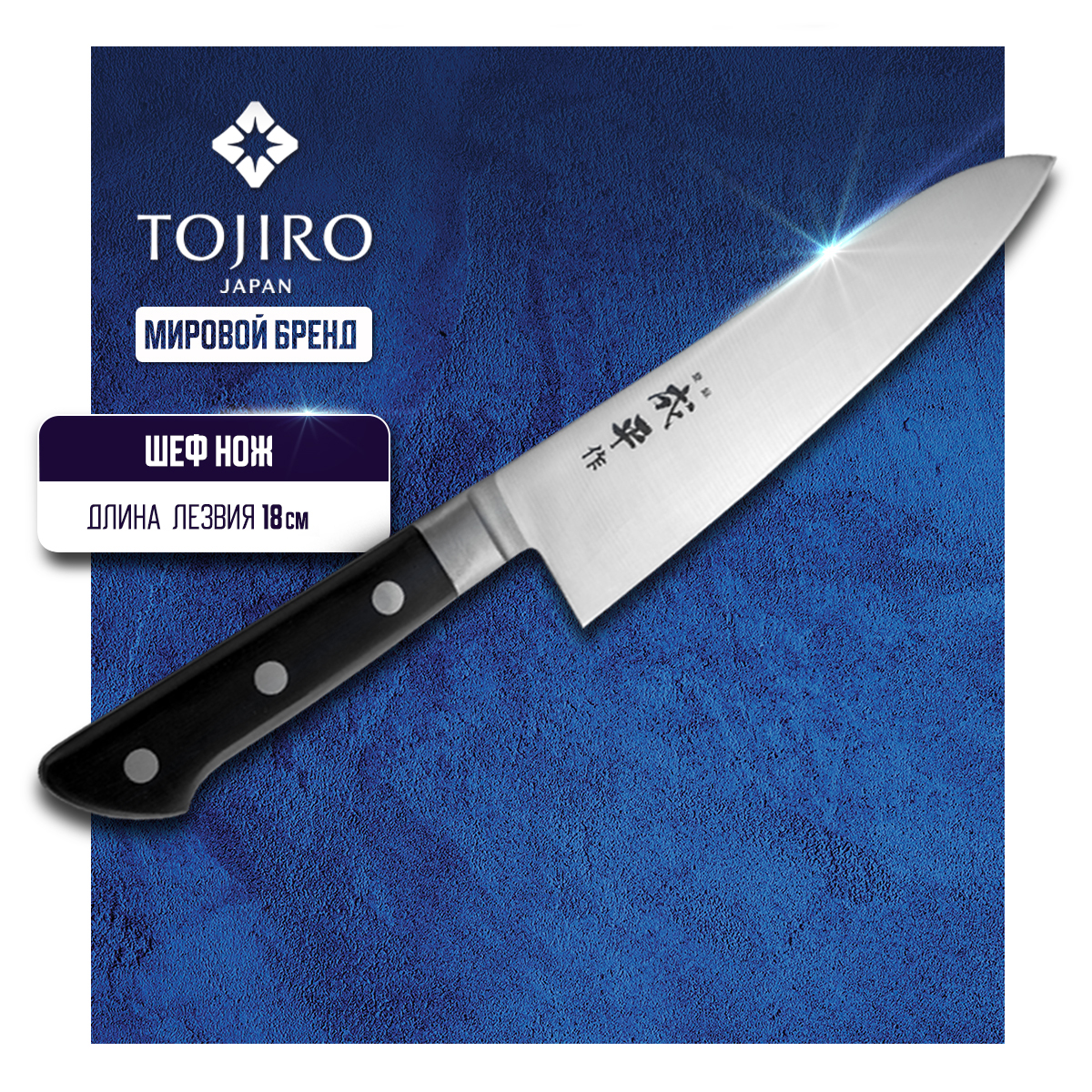 Кухонный Нож Шеф Tojiro FC-42