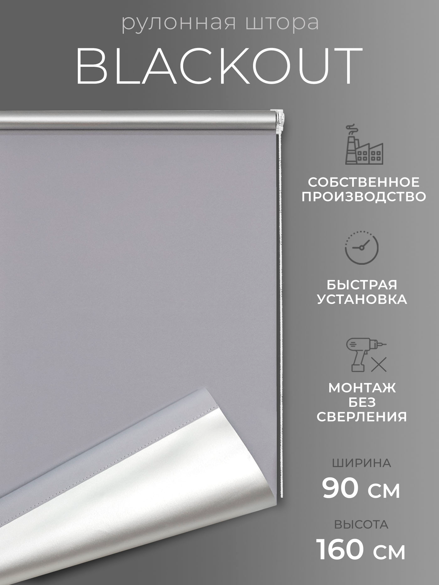 

Рулонная штора Blackout LmDecor Симпл 90х160см, 68