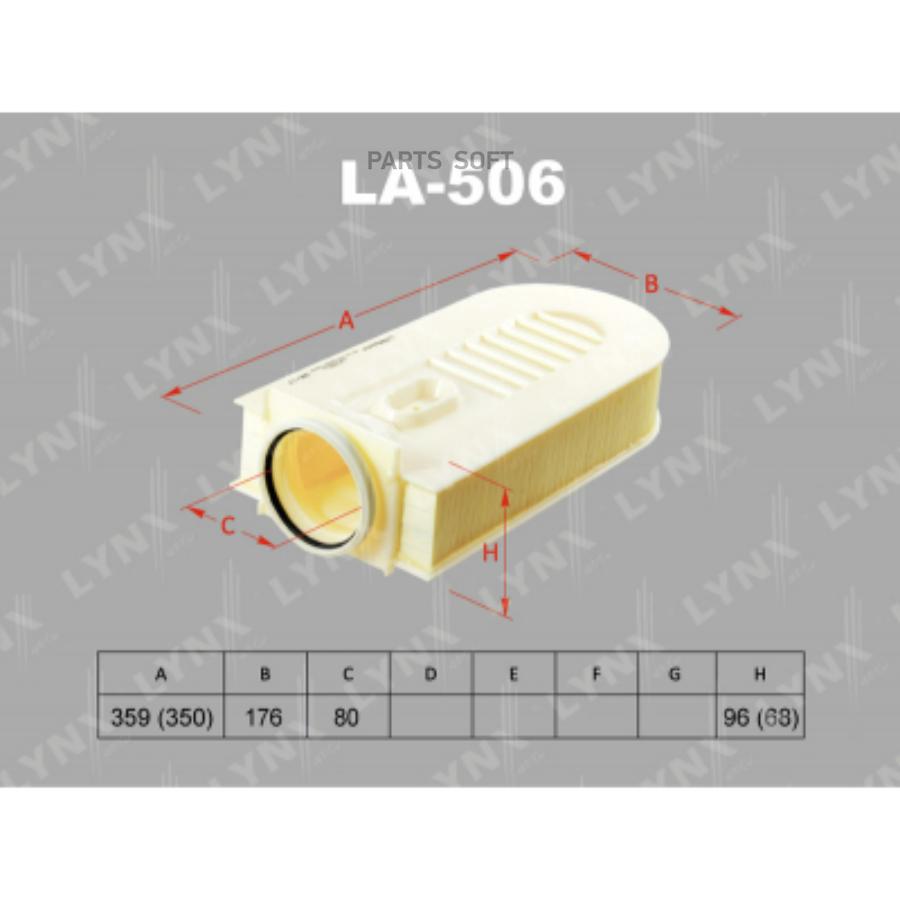 Фильтр воздушный LA-506