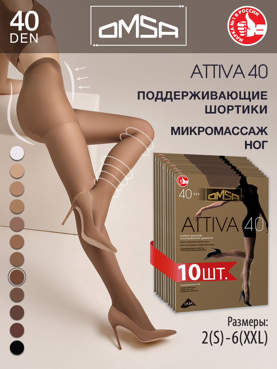 

Комплект колготок Omsa ATTIVA 40 visone 3 (M), Коричневый, ATTIVA 40 (спайка 10 шт)