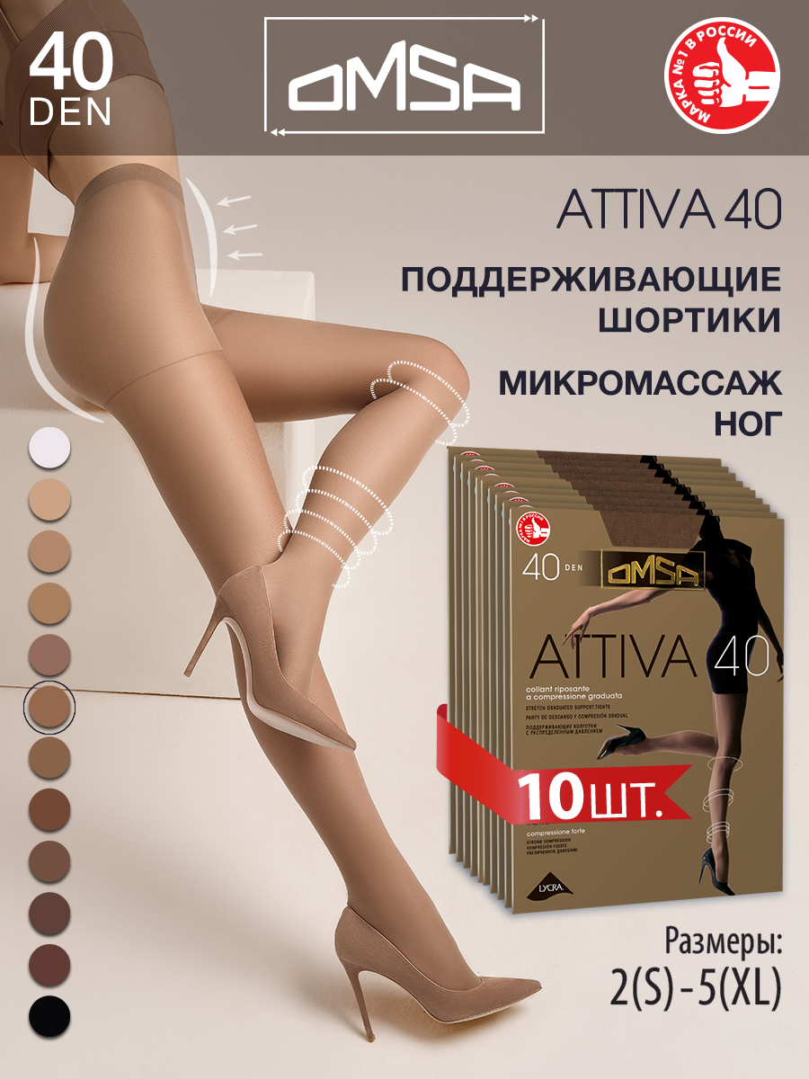 

Комплект колготок Omsa ATTIVA 40 sierra 4 (L), Коричневый, ATTIVA 40 (спайка 10 шт)