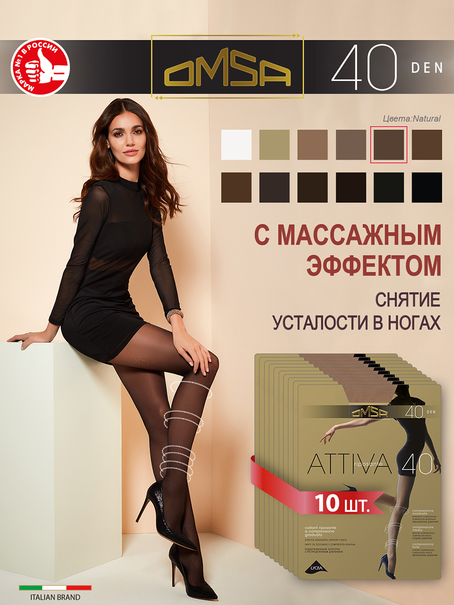 фото Комплект колготок omsa attiva 40 natural 3 (m)