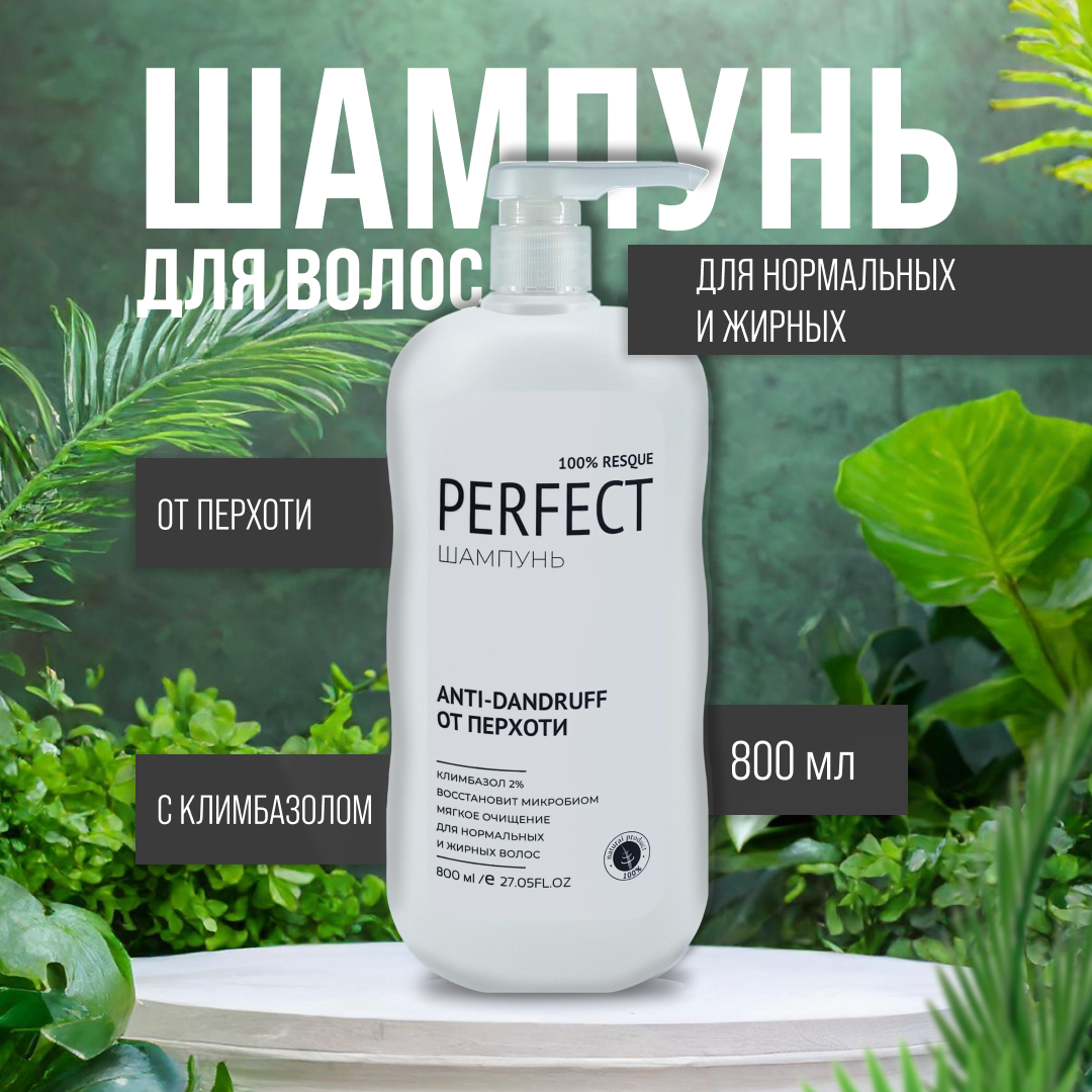 

Шампунь Аромика Perfect От Перхоти 800 Мл