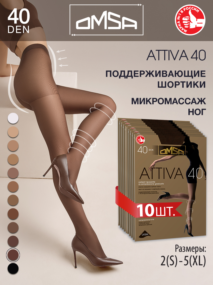 

Комплект колготок Omsa ATTIVA 40 marrone  (S, Черный, ATTIVA 40 (спайка 10 шт)