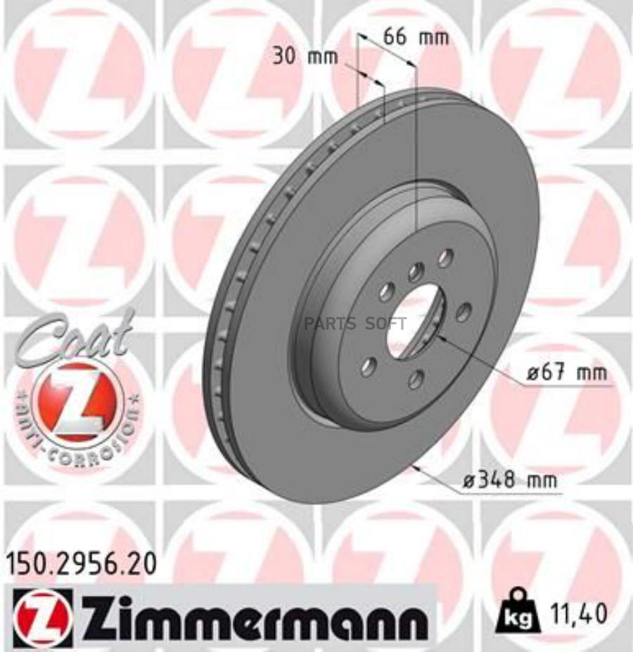 

Тормозной Диск Zimmermann арт. 150.2956.20
