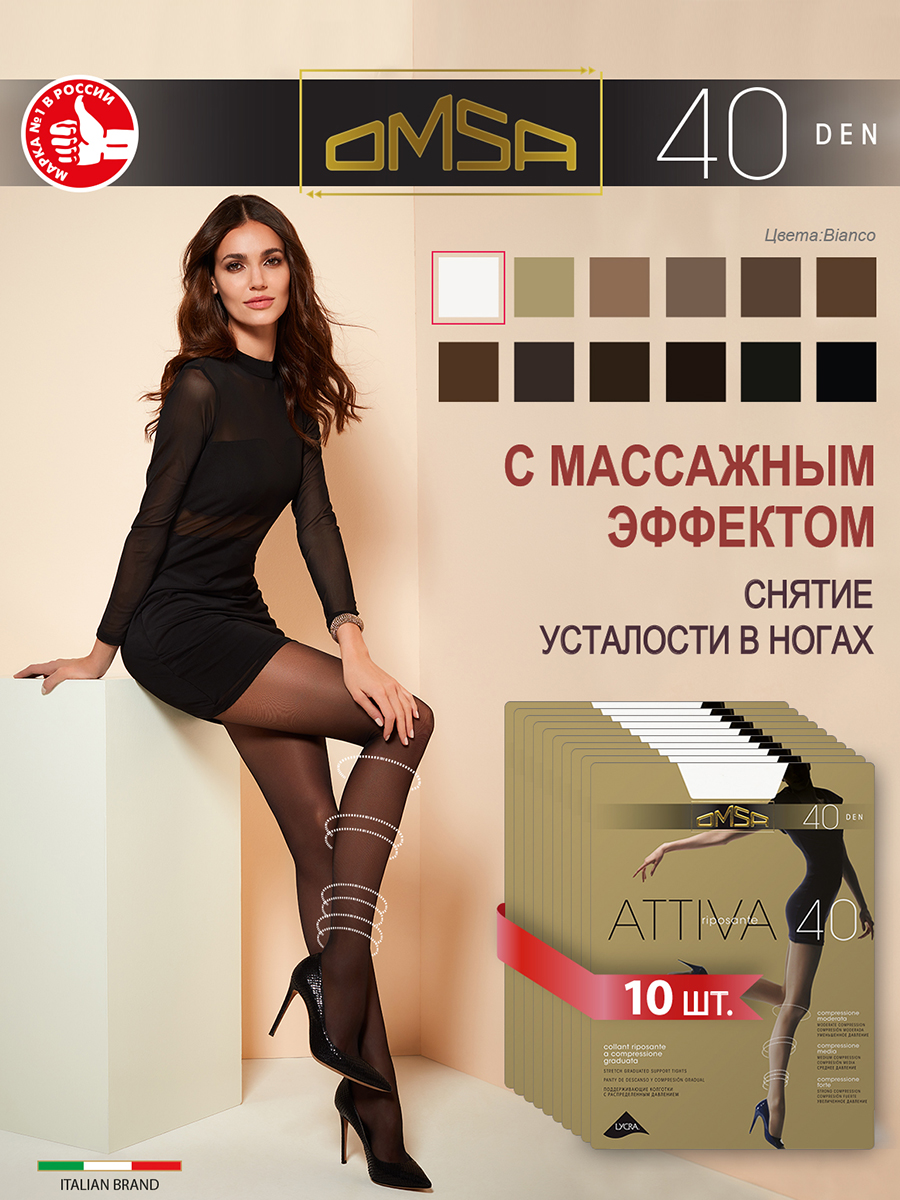 

Комплект колготок Omsa ATTIVA 40 bianco 2 (S), Белый, ATTIVA 40 (спайка 10 шт)
