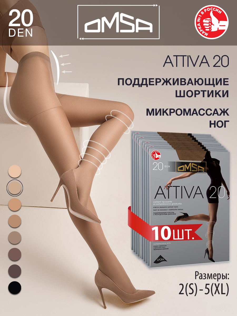 

Комплект колготок Omsa ATTIVA 20 sierra 5 (XL), Коричневый, ATTIVA 20 (спайка 10 шт)