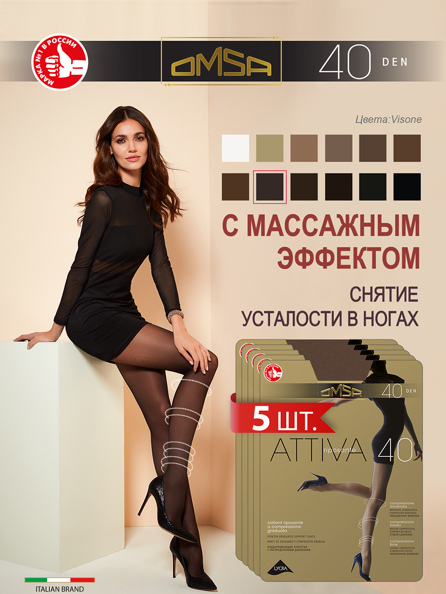 Комплект колготок Omsa ATTIVA 40 visone 5 (XL)