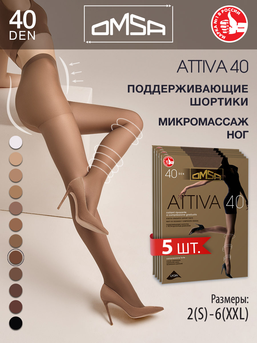 

Комплект колготок Omsa ATTIVA 40 visone 4 (L), Коричневый, ATTIVA 40 (спайка 5 шт)