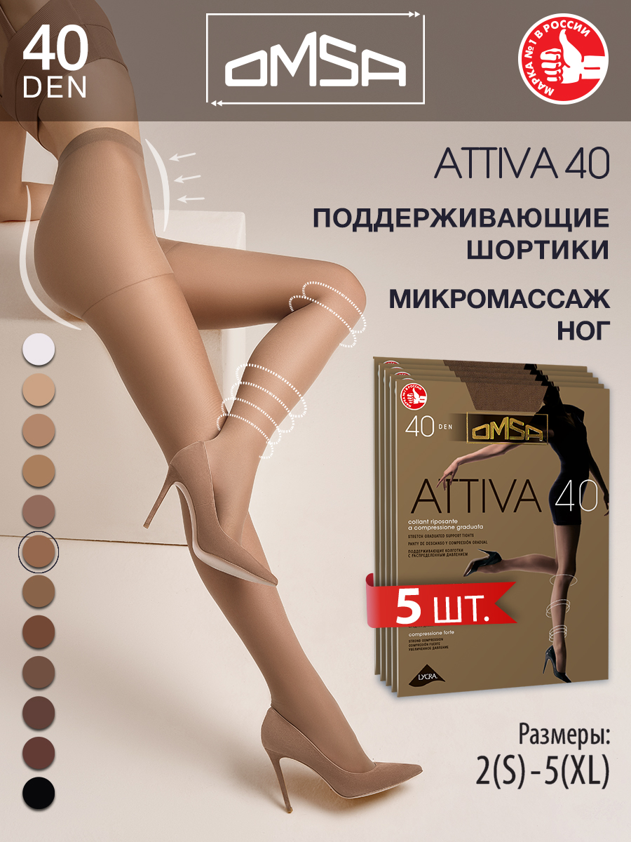 

Комплект колготок Omsa ATTIVA 40 sierra 5 (XL), Коричневый, ATTIVA 40 (спайка 5 шт)