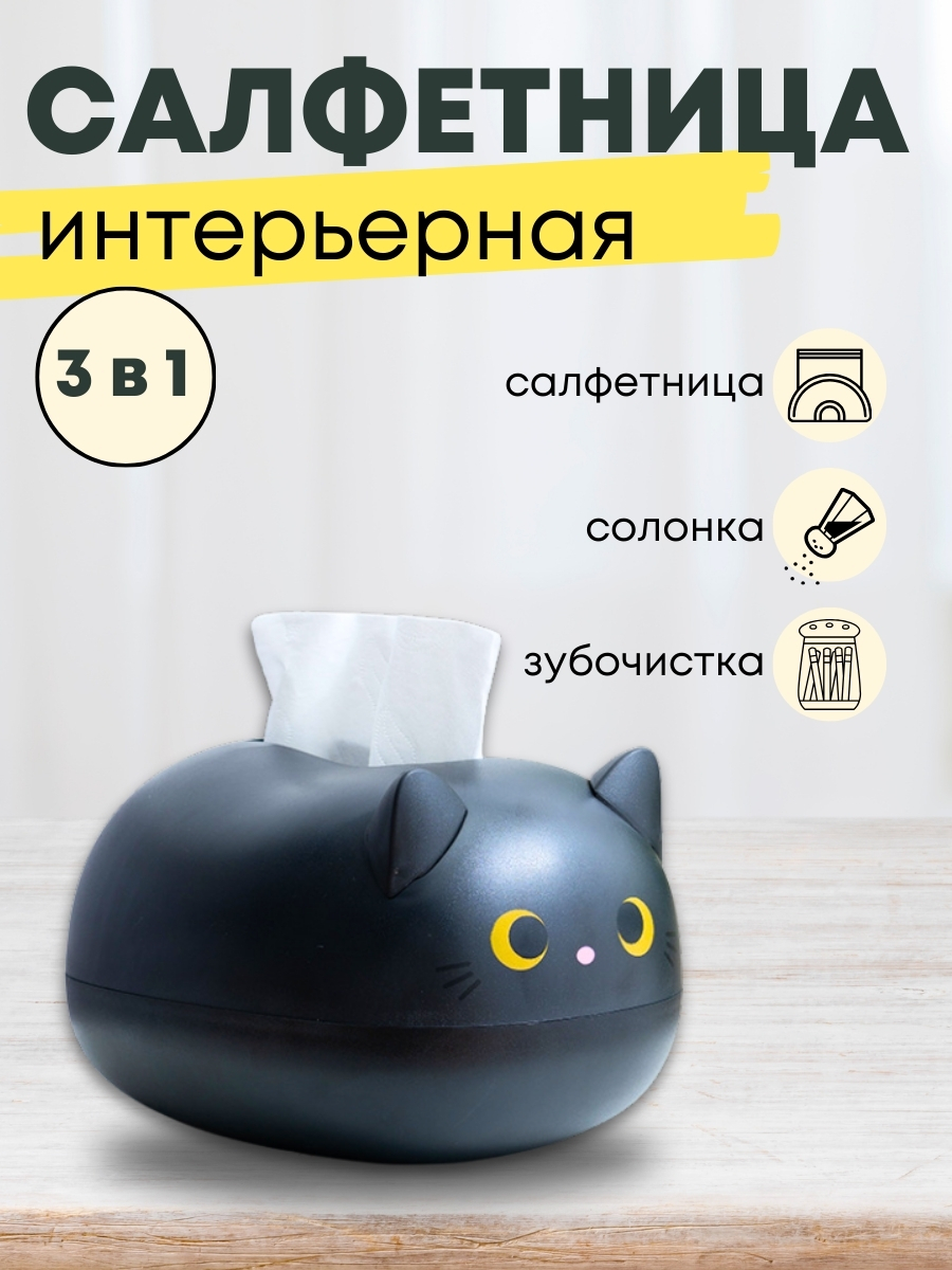 

Салфетница кот, черная, Черный