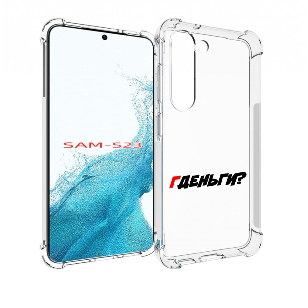 

Чехол MyPads где-деньги для Samsung Galaxy S23, Прозрачный, Tocco