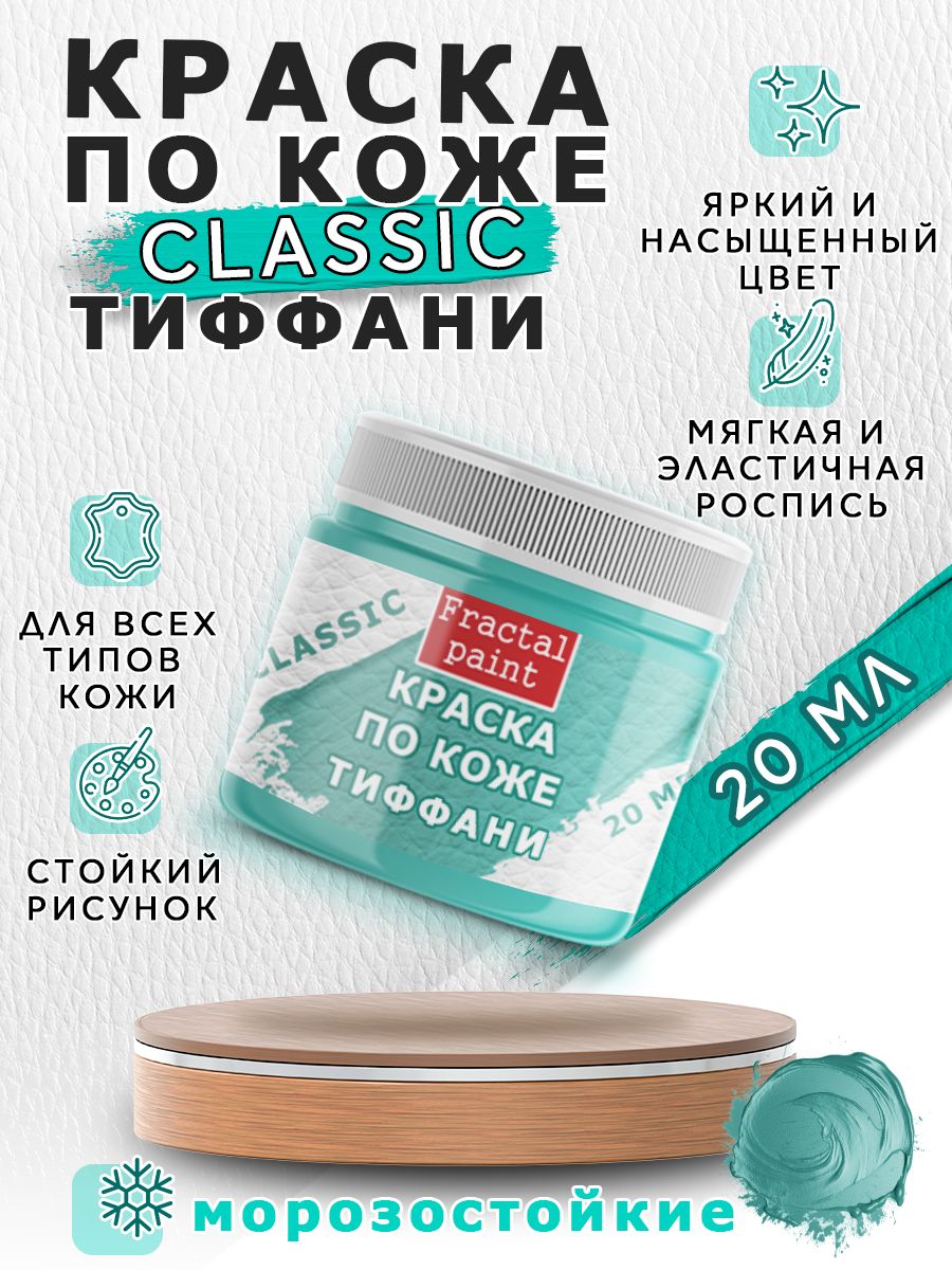 

Акриловая краска по коже "Тиффани" 20 мл, Голубой, Краски для ткани