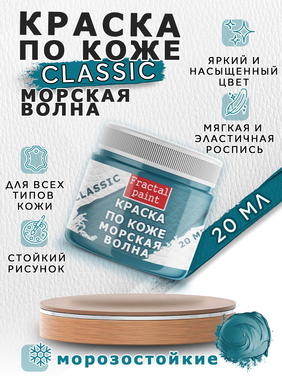 

Акриловая краска по коже "Морская волна" 20 мл, Синий, Краски для ткани
