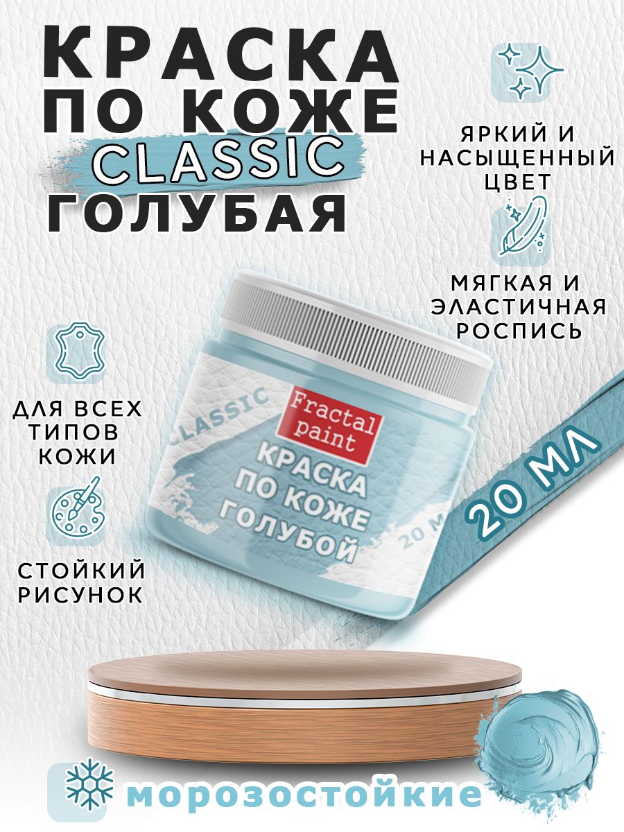 

Акриловая краска по коже "Голубая" 20 мл, Голубой, Краски для ткани