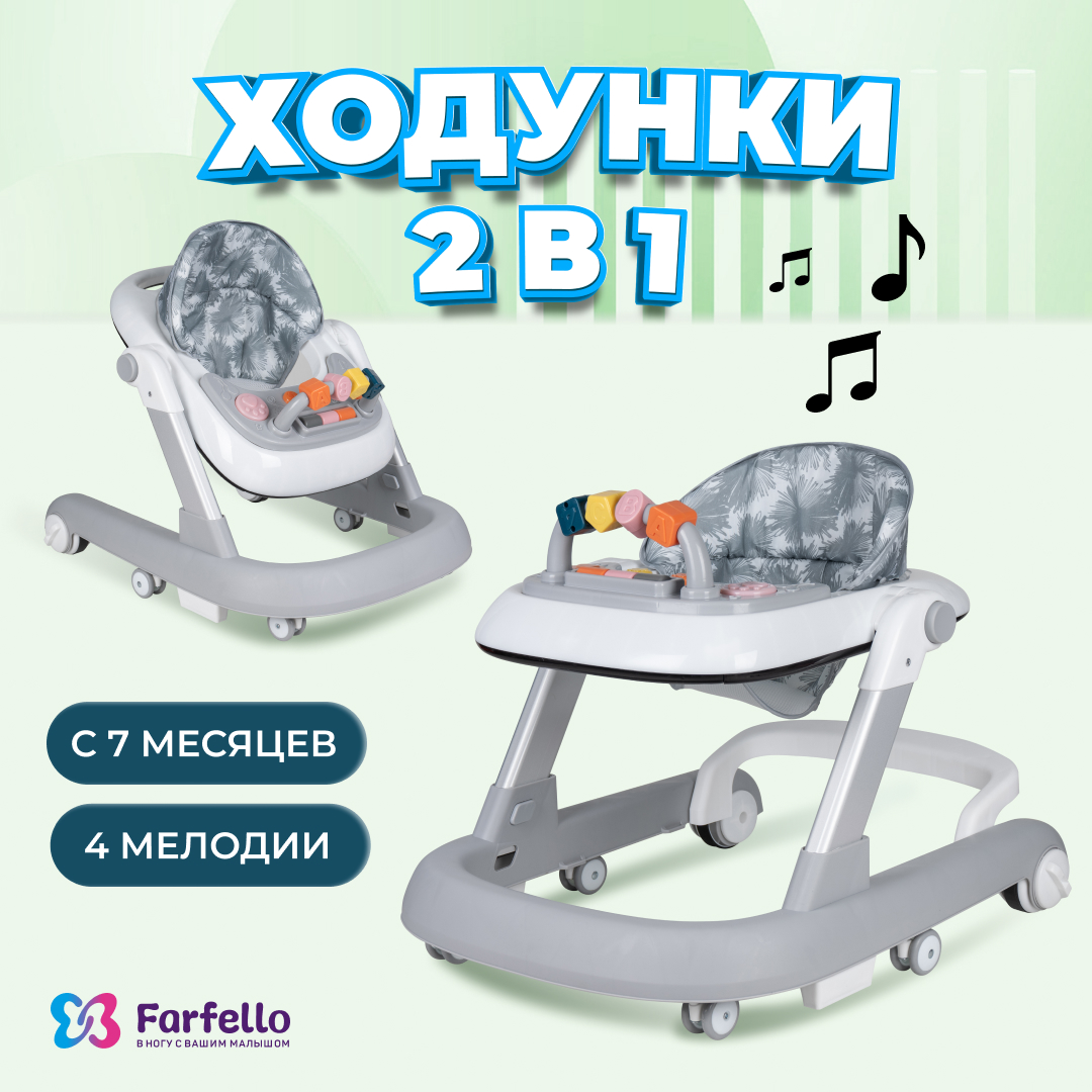 

Ходунки детские Farfello К13, Серый, К13