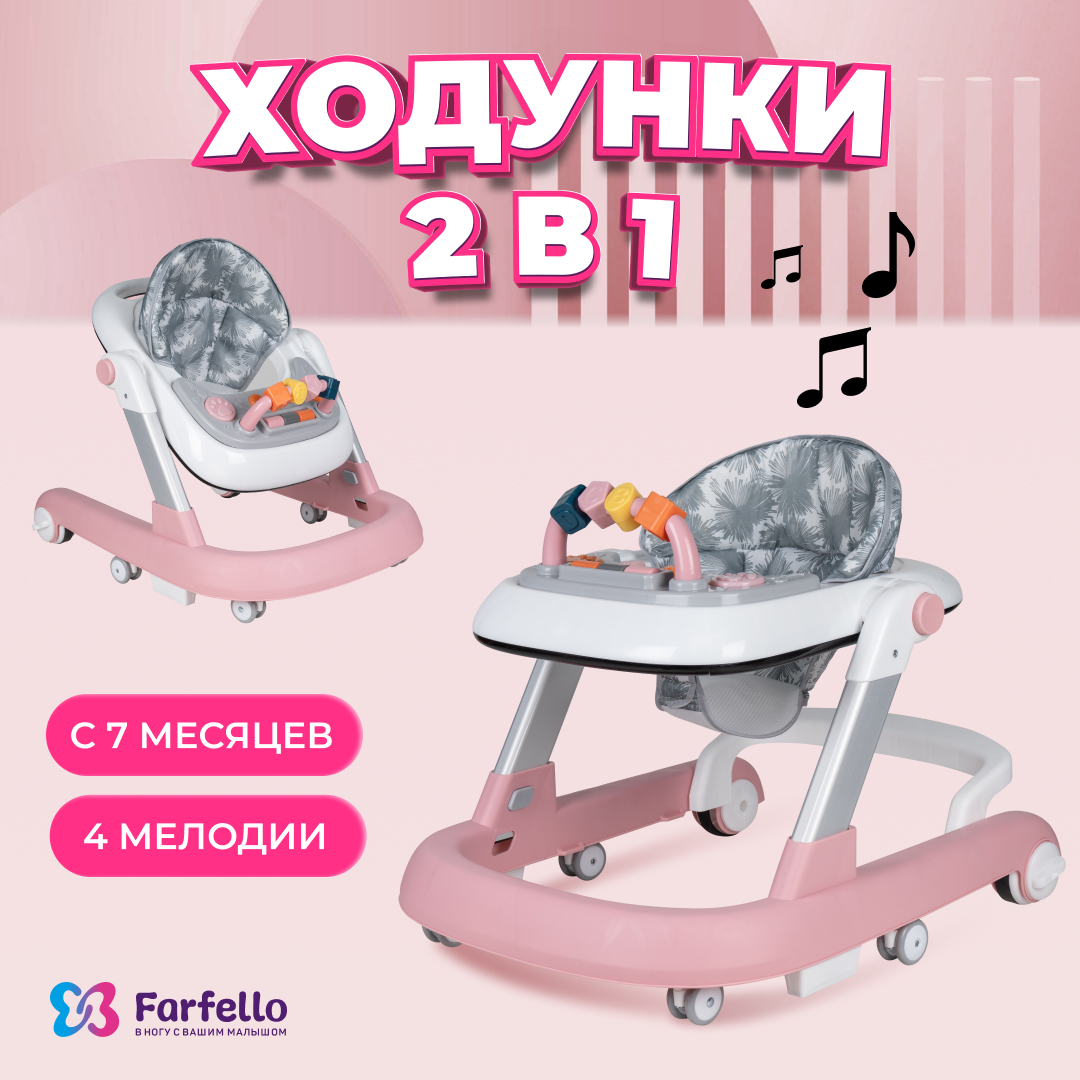 Ходунки детские Farfello К13, Розовый
