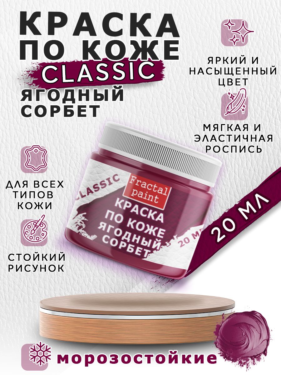 

Акриловая краска по коже "Ягодный сорбет" 20 мл, Розовый, Краски для ткани