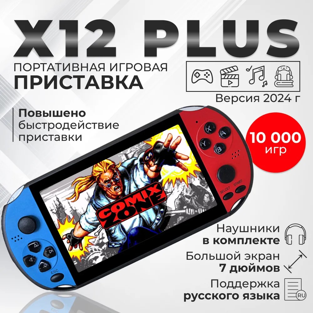 

Игровая приставка RASULEV X12 Plus 16Gb 10000 игр, Черный, ИгровПриставка