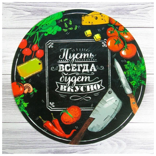 

Многофункциональный кухонный коврик «Пусть всегда будет вкусно», 30 см, В ассортименте