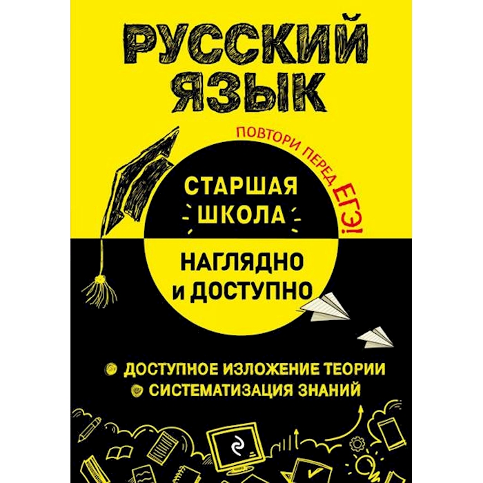 

Книга Русский язык