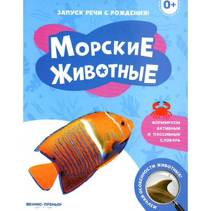 

Морские животные