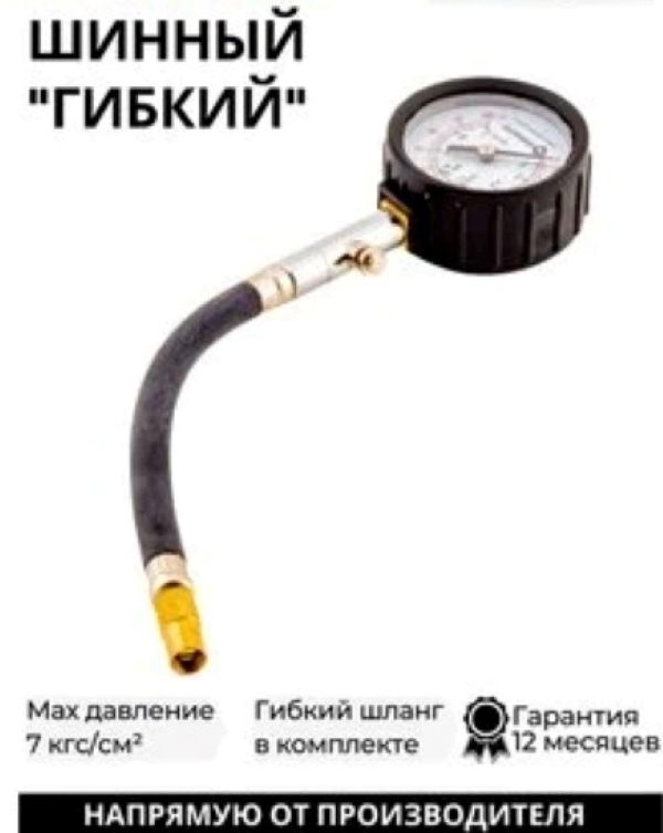 Манометр Шинный Гибкий Атм 14612 Top Auto 1090₽