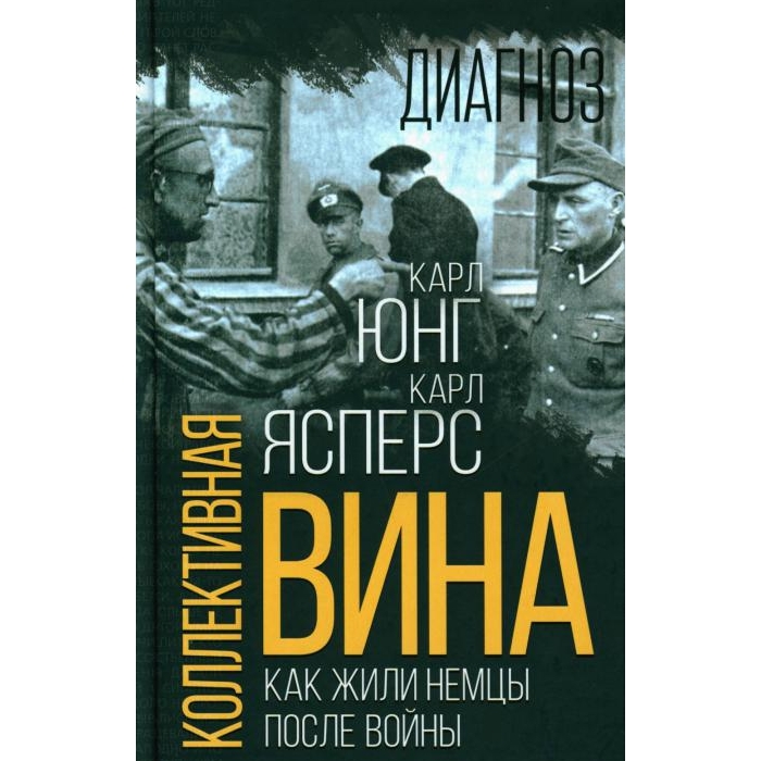 

Коллективная вина. Как жили немцы после войны