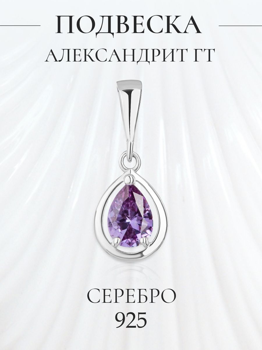 Кулон из серебра ATOMgems collection П-0110р, александрит