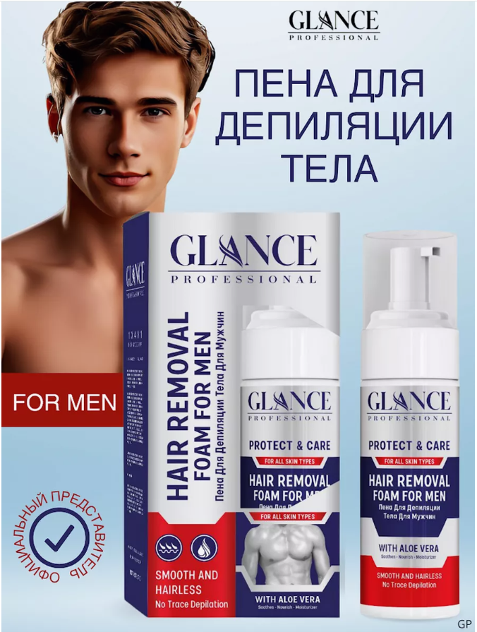 Крем-пена для депиляции Glance Professional For Men, 150 мл косметика для депиляции cristaline