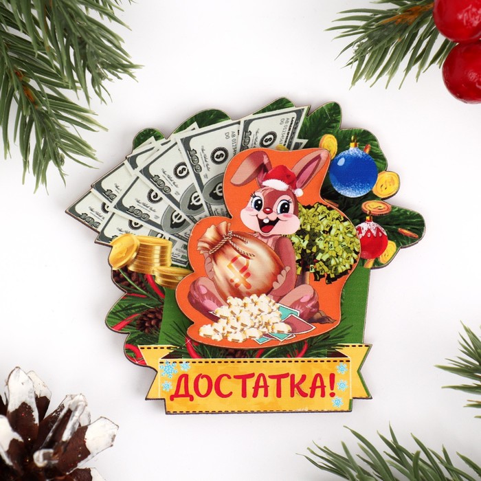 

Магнит новогодний двухслойный "Достатка!" заяц, деньги