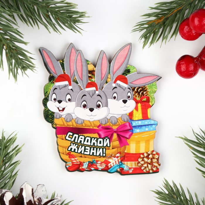 

Магнит новогодний "Сладкой жизни!" три зайчика, 7х8см