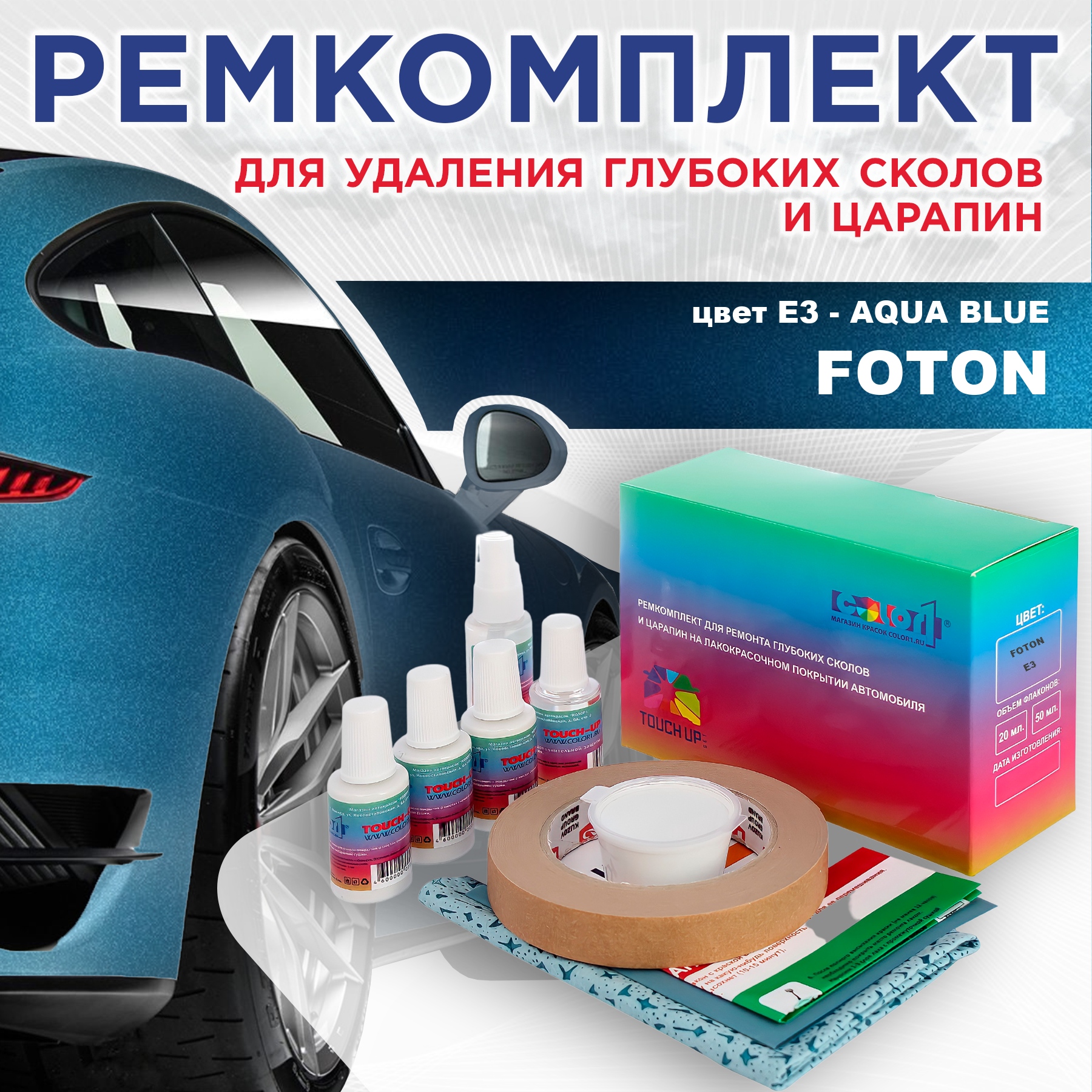 

Ремкомплект для ремонта сколов и царапин COLOR1 для FOTON, цвет E3 - AQUA BLUE, Бесцветный