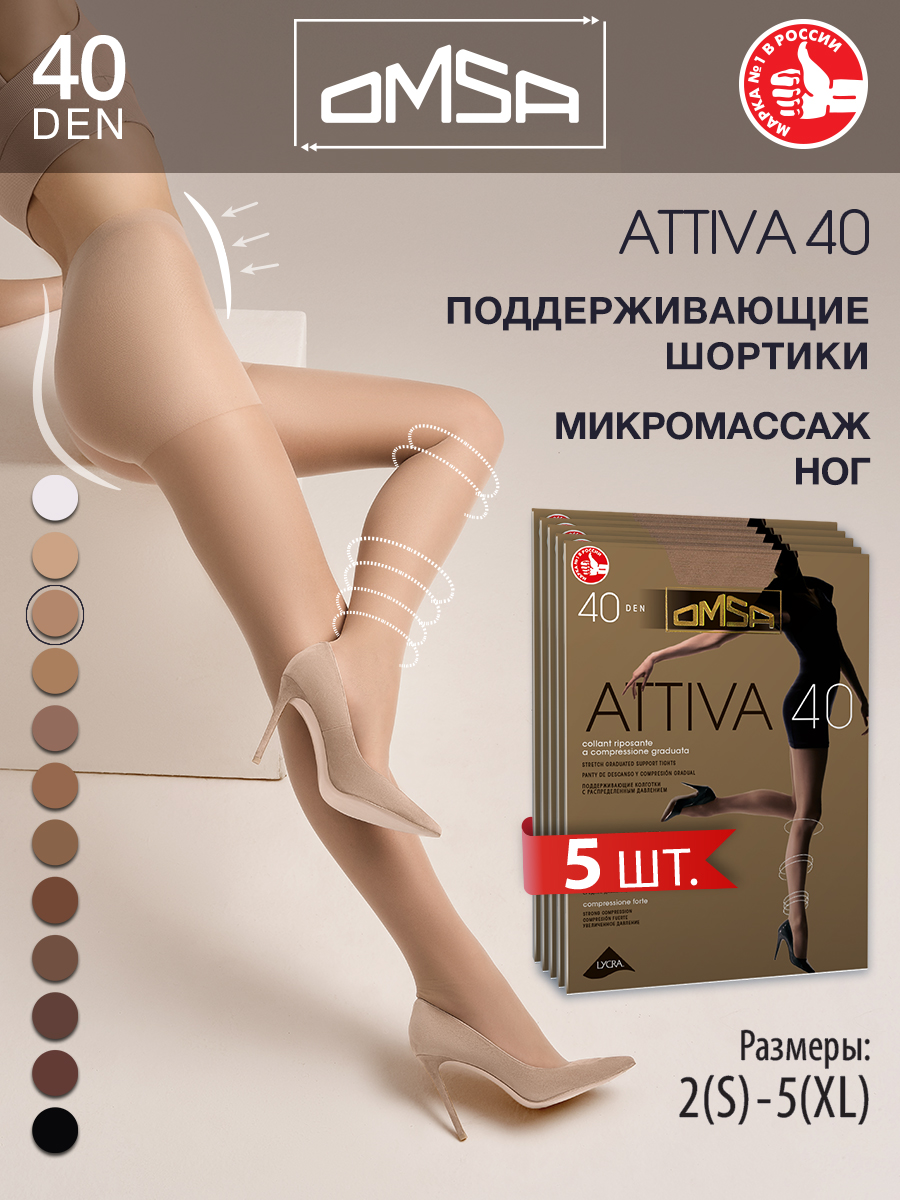 

Комплект колготок Omsa ATTIVA 40 natural  (M, Бежевый, ATTIVA 40 (спайка 5 шт)