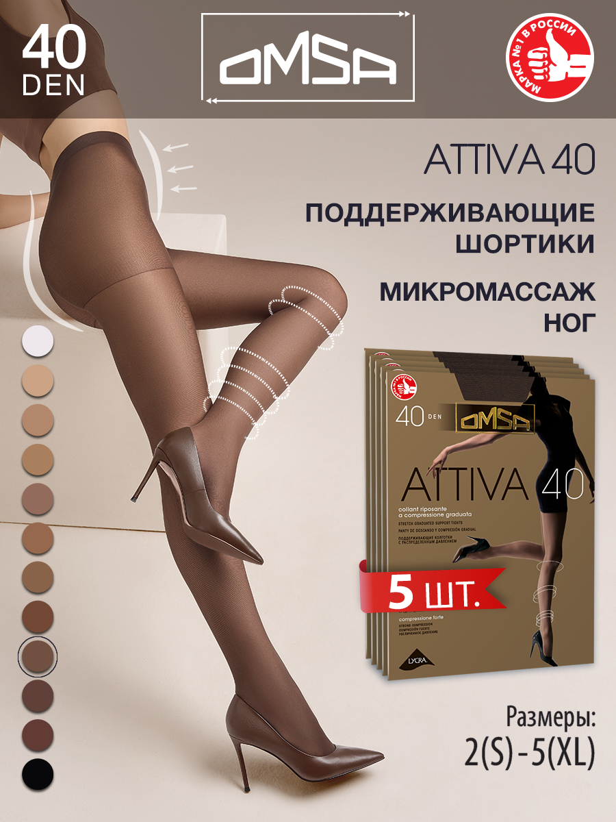 

Комплект колготок Omsa ATTIVA 40 cioccolata 4 (L), Коричневый, ATTIVA 40 (спайка 5 шт)