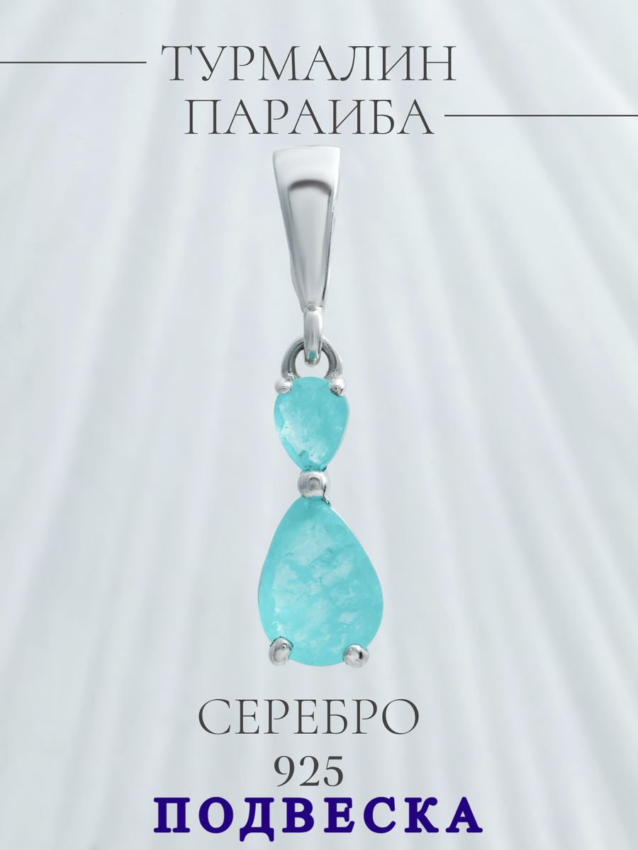 Кулон из серебра ATOMgems collection П-0088р1428, турмалин искусственный