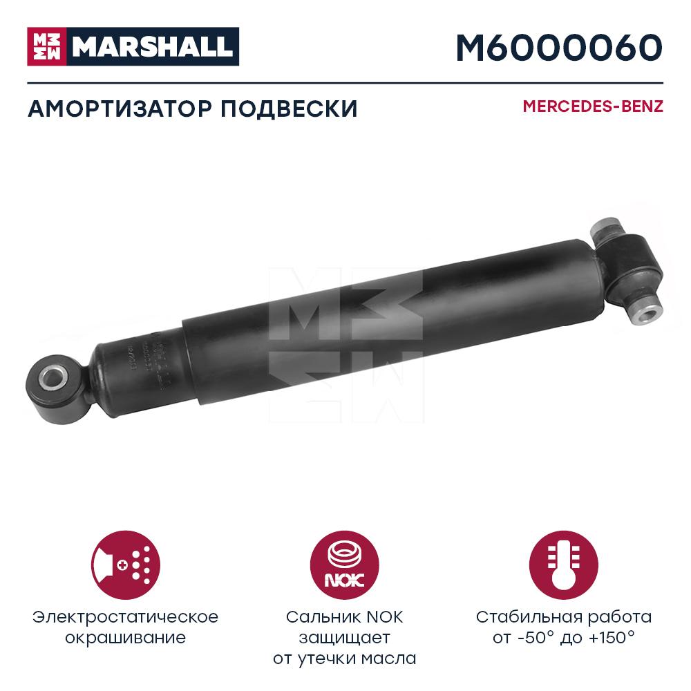 

АМОРТИЗАТОР MERCEDES BENZ M6000060 MARSHALL Autoparts M6000060