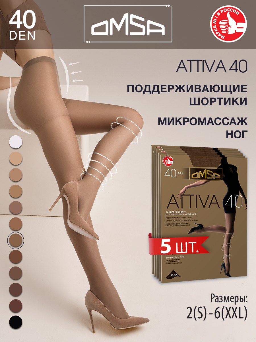 

Комплект колготок Omsa ATTIVA 40 camoscio 5 (XL), Коричневый, ATTIVA 40 (спайка 5 шт)